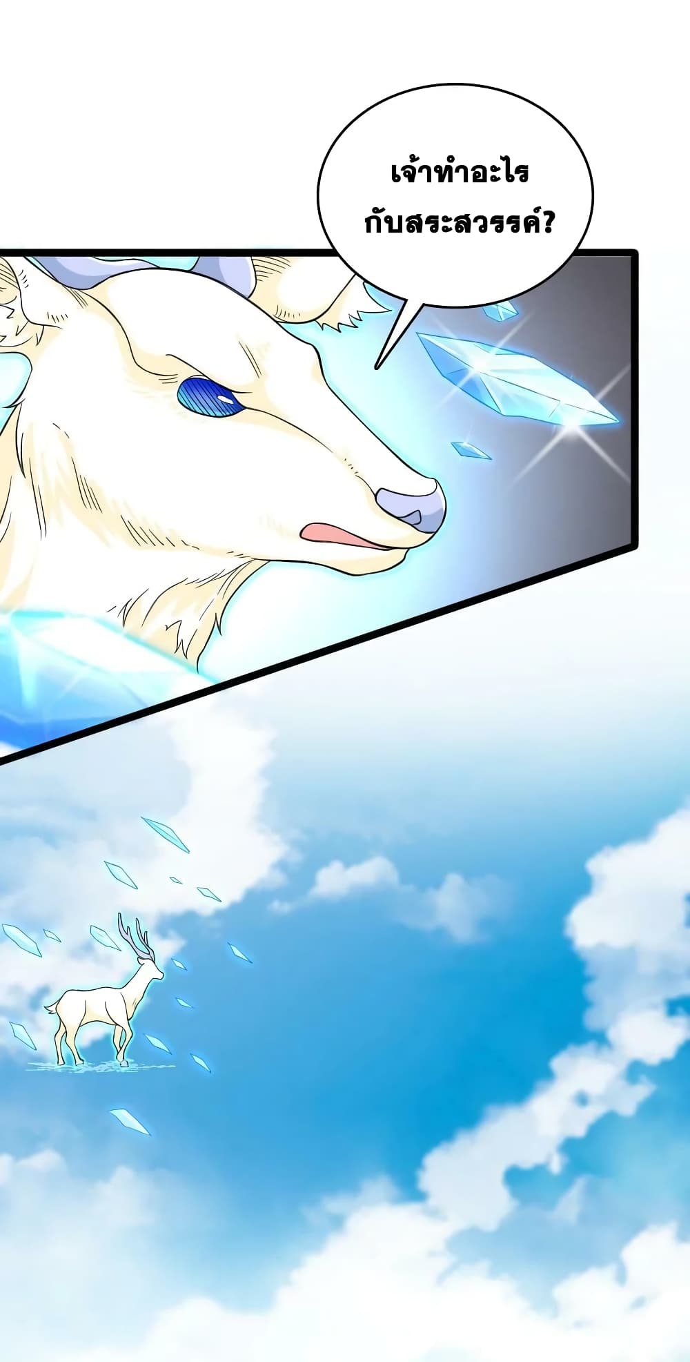 The Martial Emperor's Life After Seclusion page 5