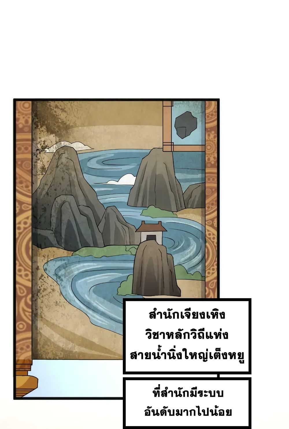 The Martial Emperor's Life After Seclusion page 2