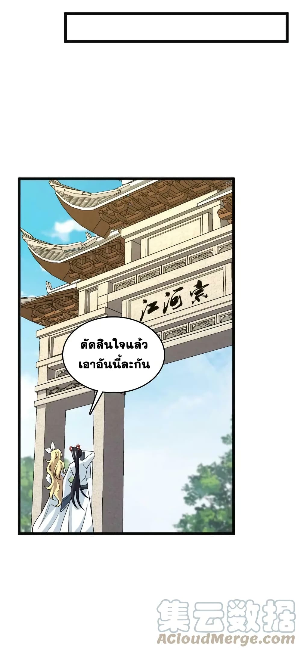 The Martial Emperor's Life After Seclusion page 4