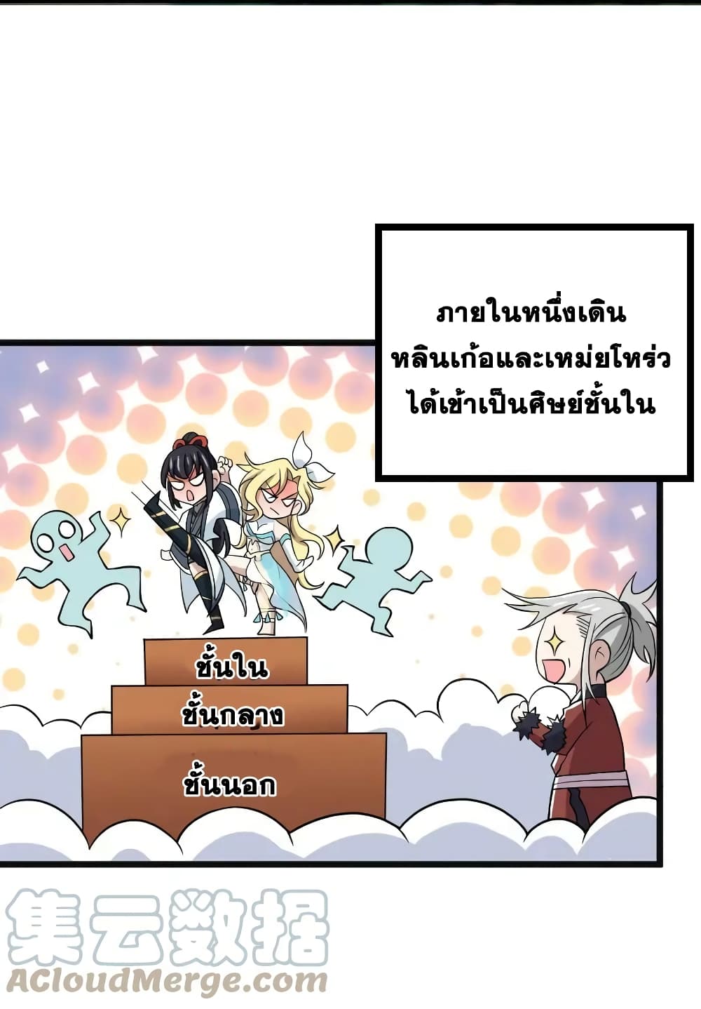 The Martial Emperor's Life After Seclusion page 7