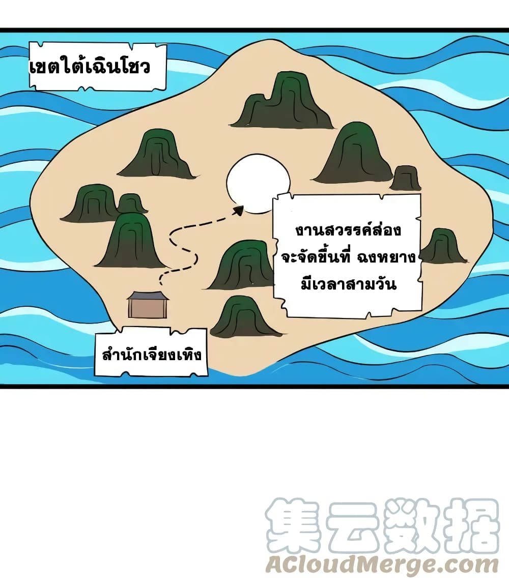 The Martial Emperor's Life After Seclusion page 10
