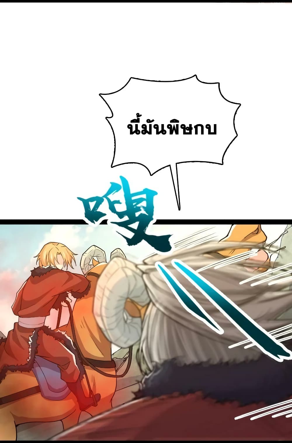 The Martial Emperor's Life After Seclusion page 6