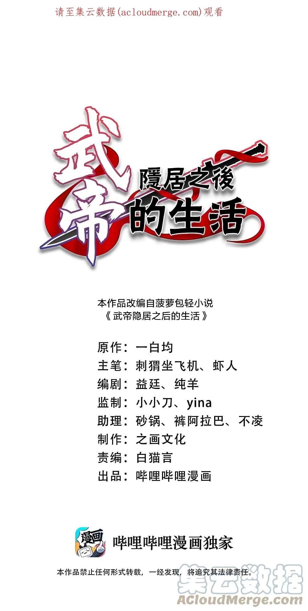 The Martial Emperor's Life After Seclusion page 1