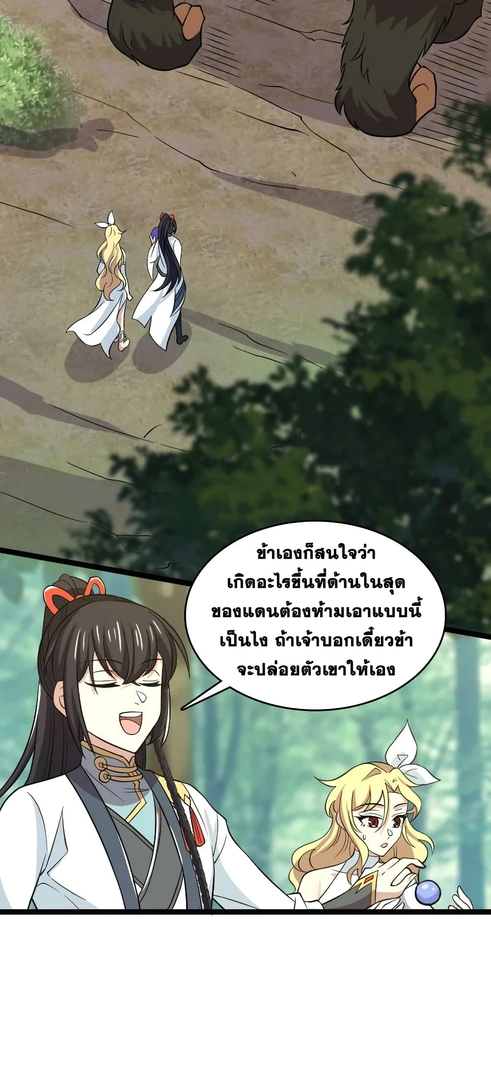 The Martial Emperor's Life After Seclusion page 3