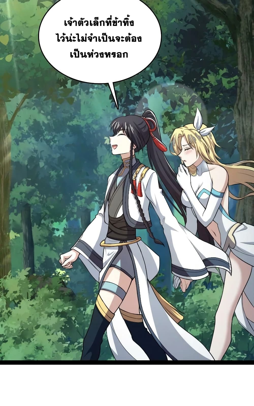 The Martial Emperor's Life After Seclusion page 3