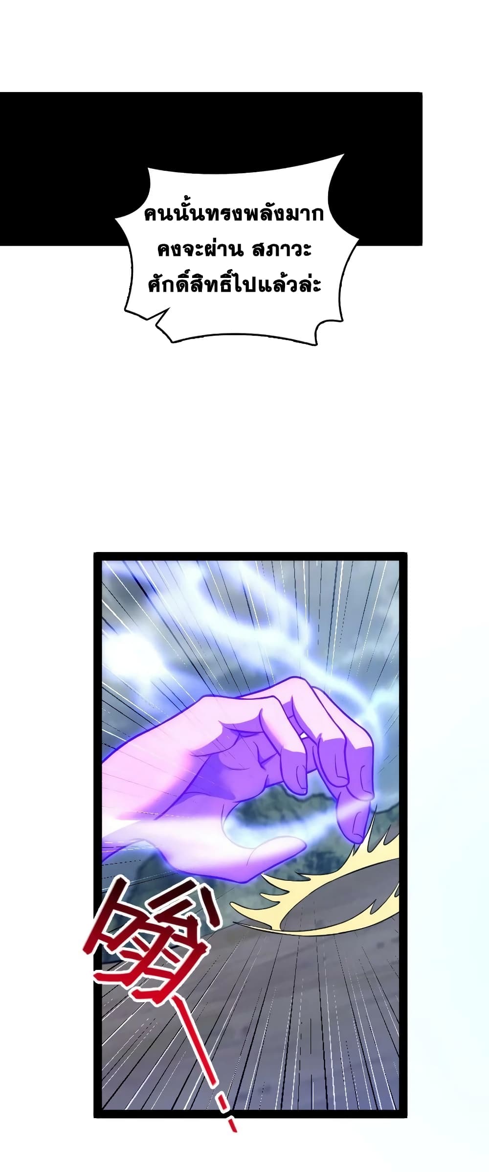 The Martial Emperor's Life After Seclusion page 8