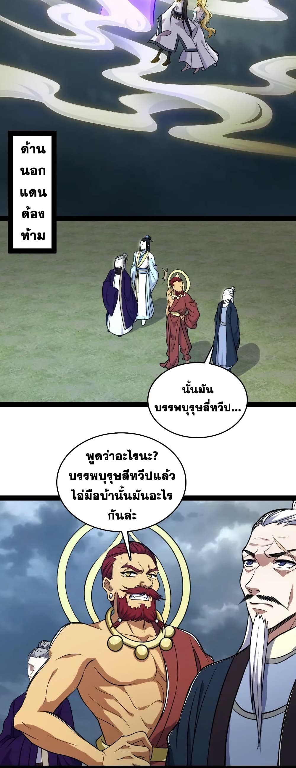 The Martial Emperor's Life After Seclusion page 10