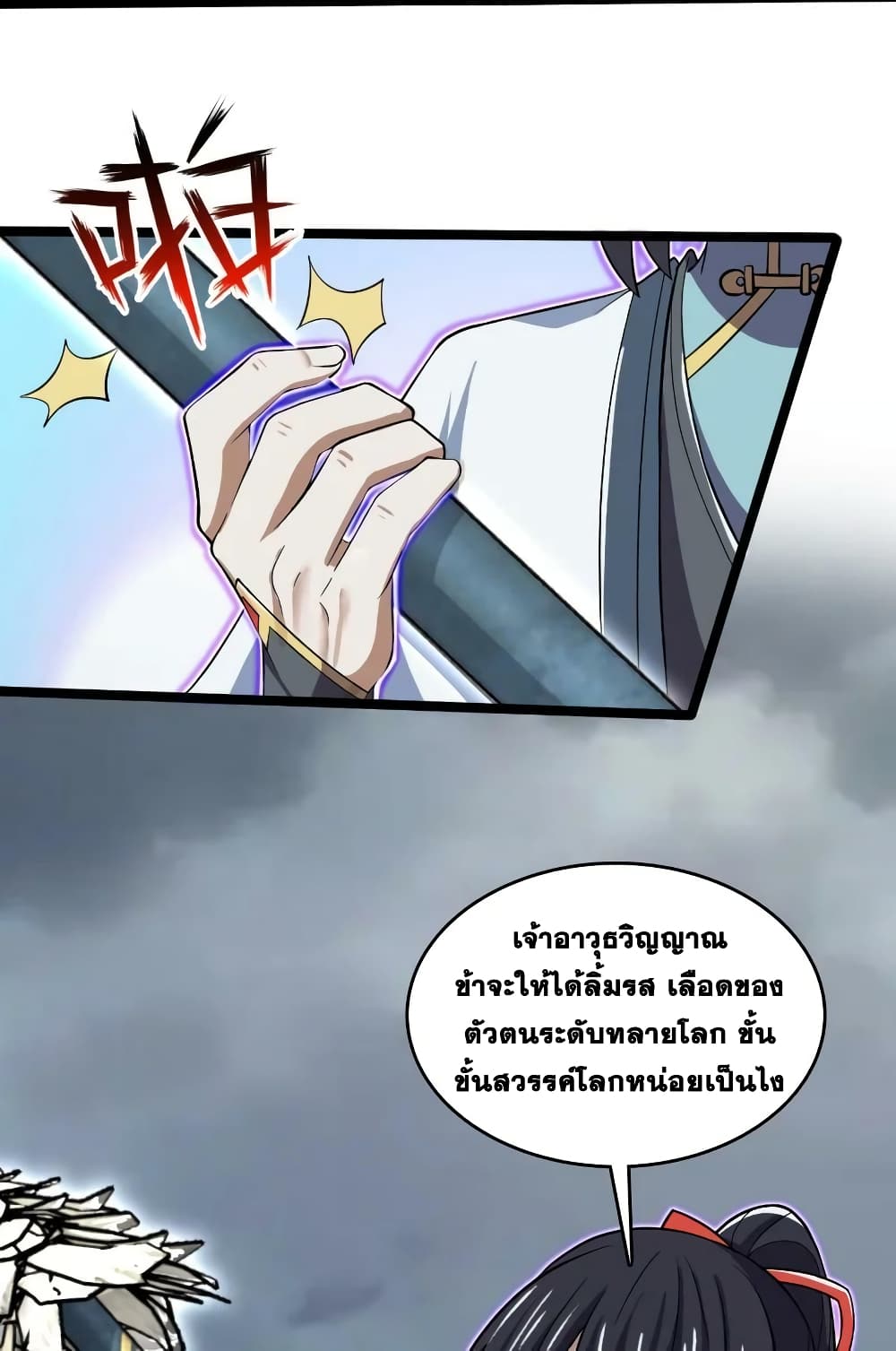 The Martial Emperor's Life After Seclusion page 3