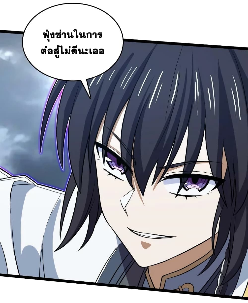 The Martial Emperor's Life After Seclusion page 9