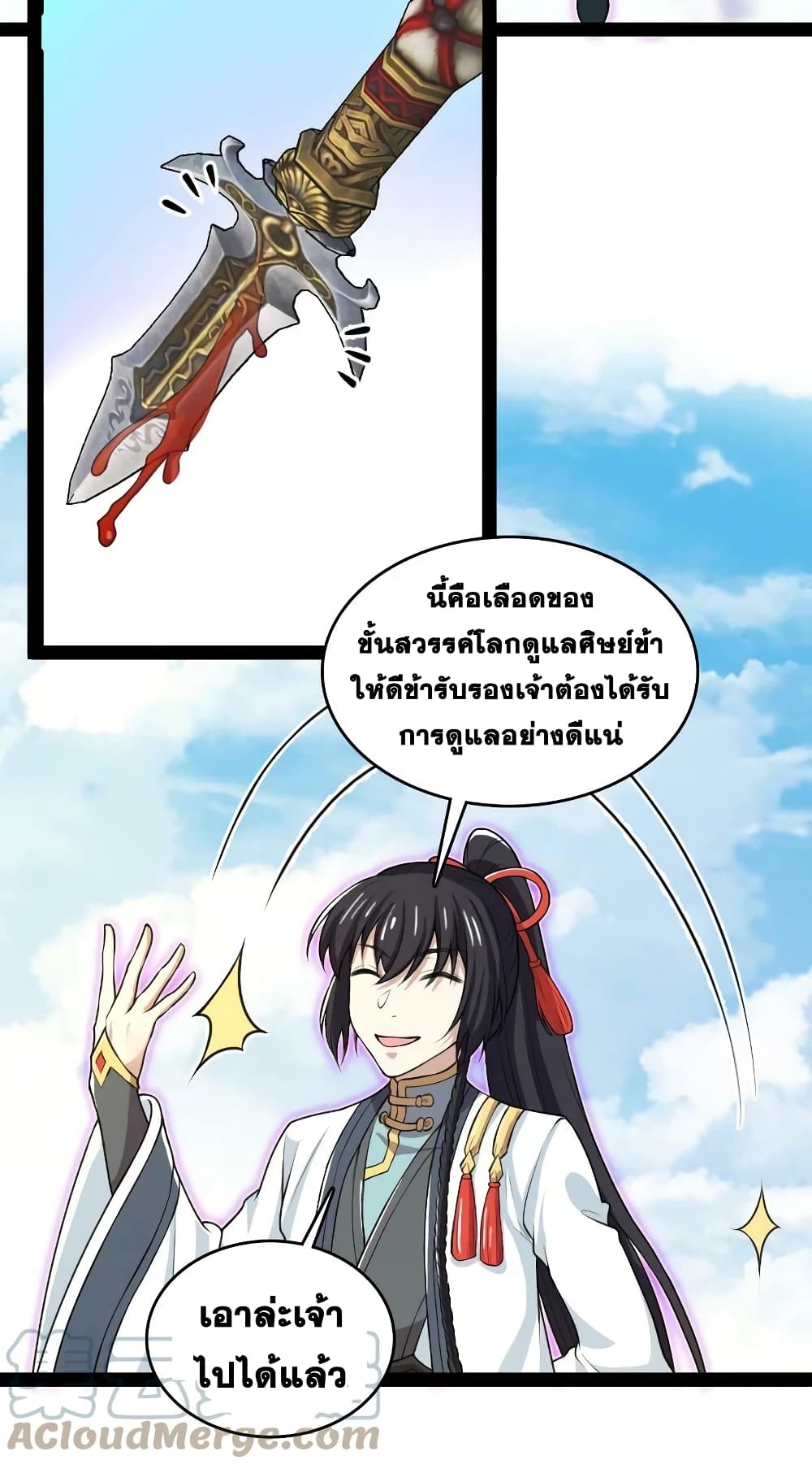 The Martial Emperor's Life After Seclusion page 3