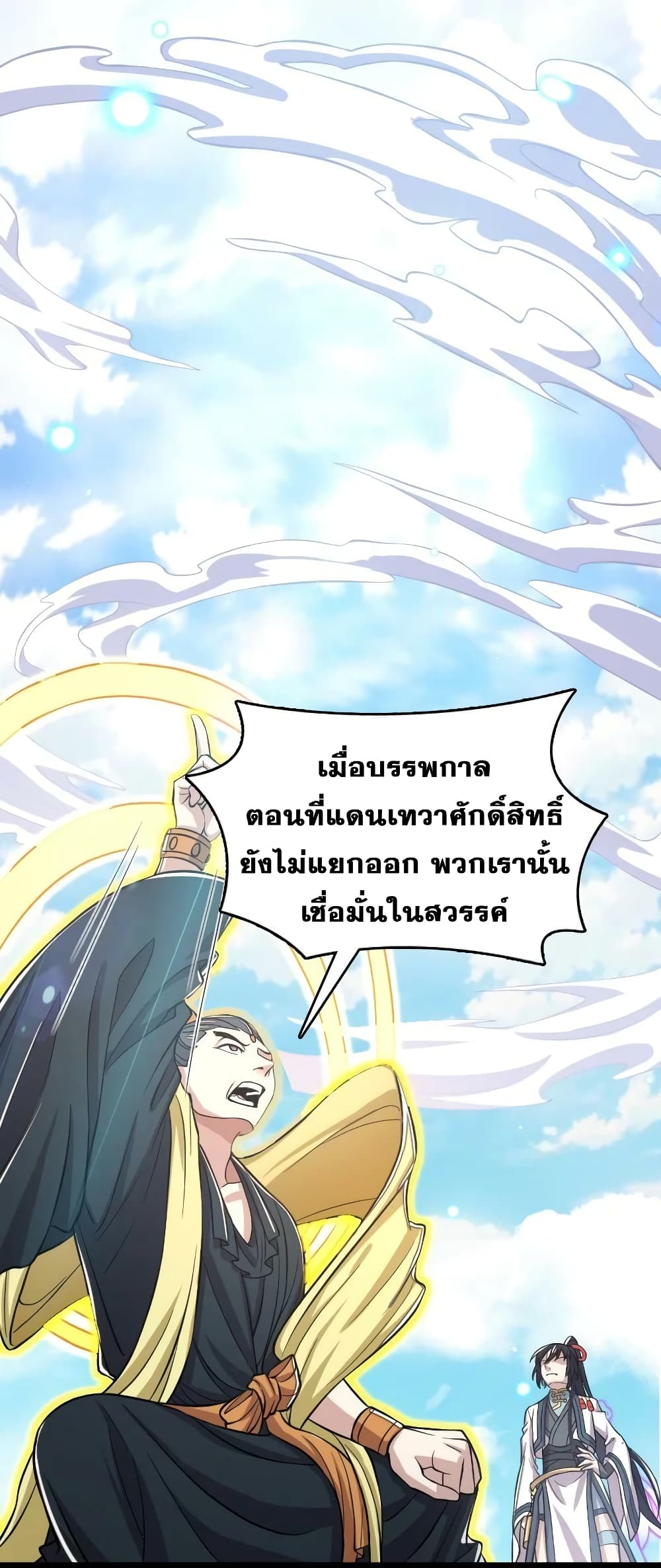 The Martial Emperor's Life After Seclusion page 8