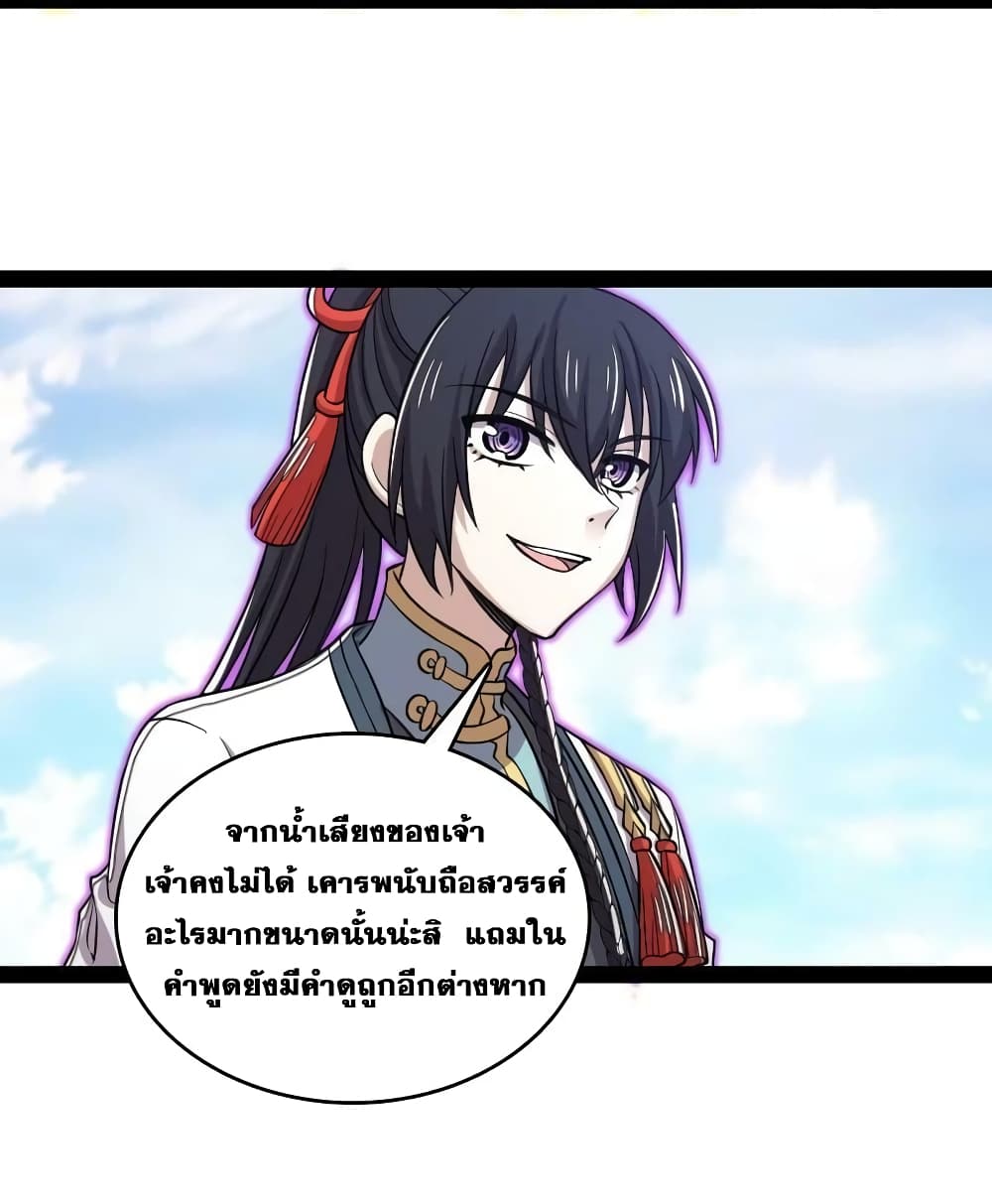The Martial Emperor's Life After Seclusion page 9