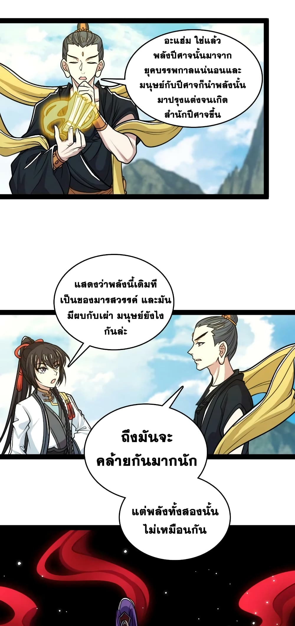 The Martial Emperor's Life After Seclusion page 2