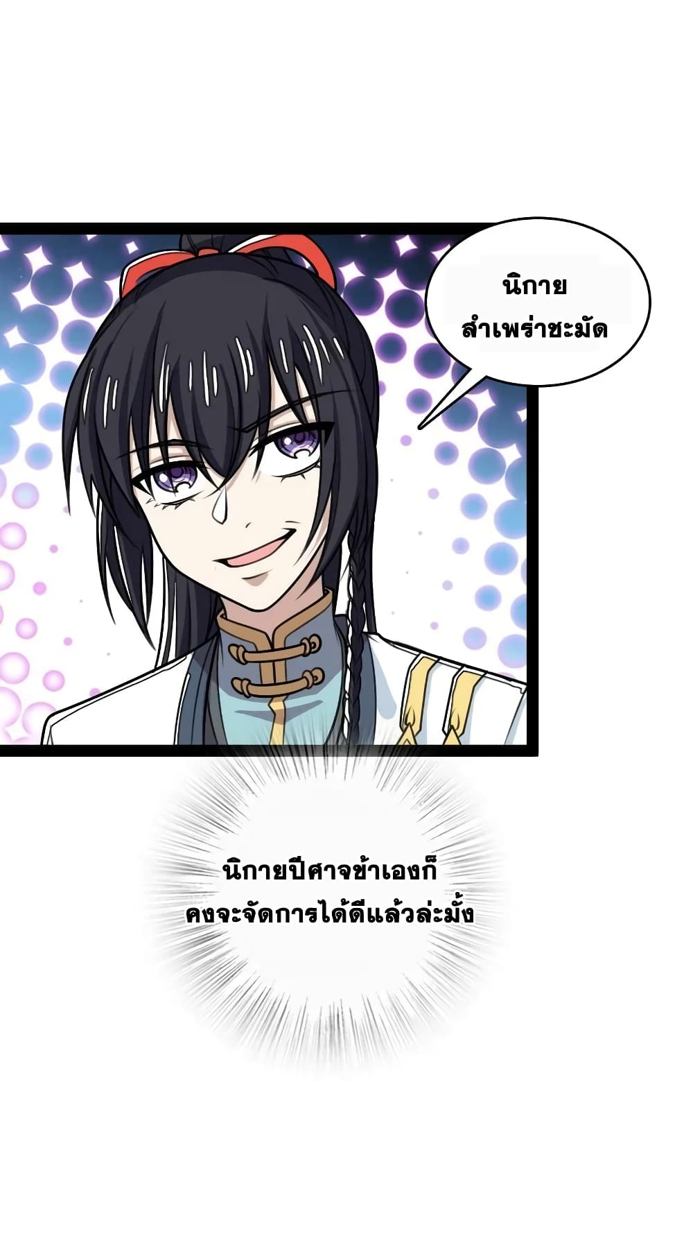The Martial Emperor's Life After Seclusion page 4