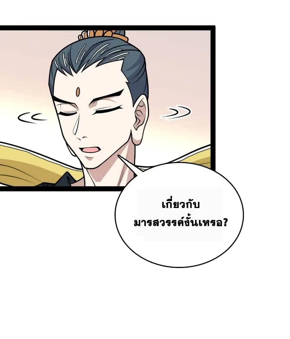 The Martial Emperor's Life After Seclusion page 6