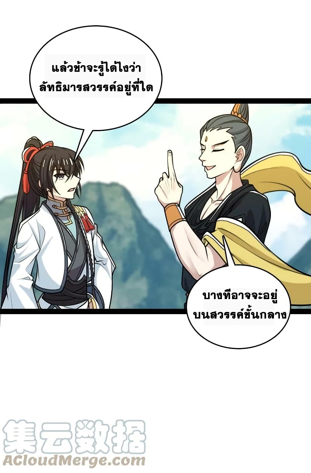 The Martial Emperor's Life After Seclusion page 7