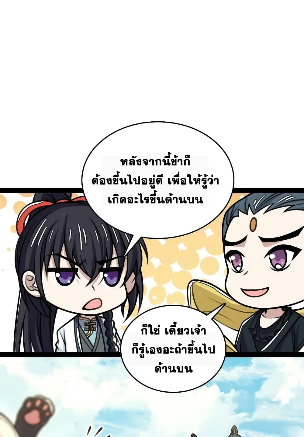 The Martial Emperor's Life After Seclusion page 8