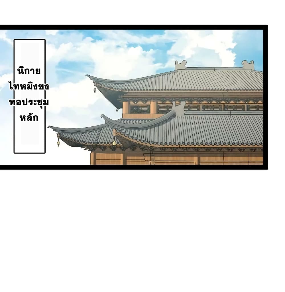 The Martial Emperor's Life After Seclusion page 2
