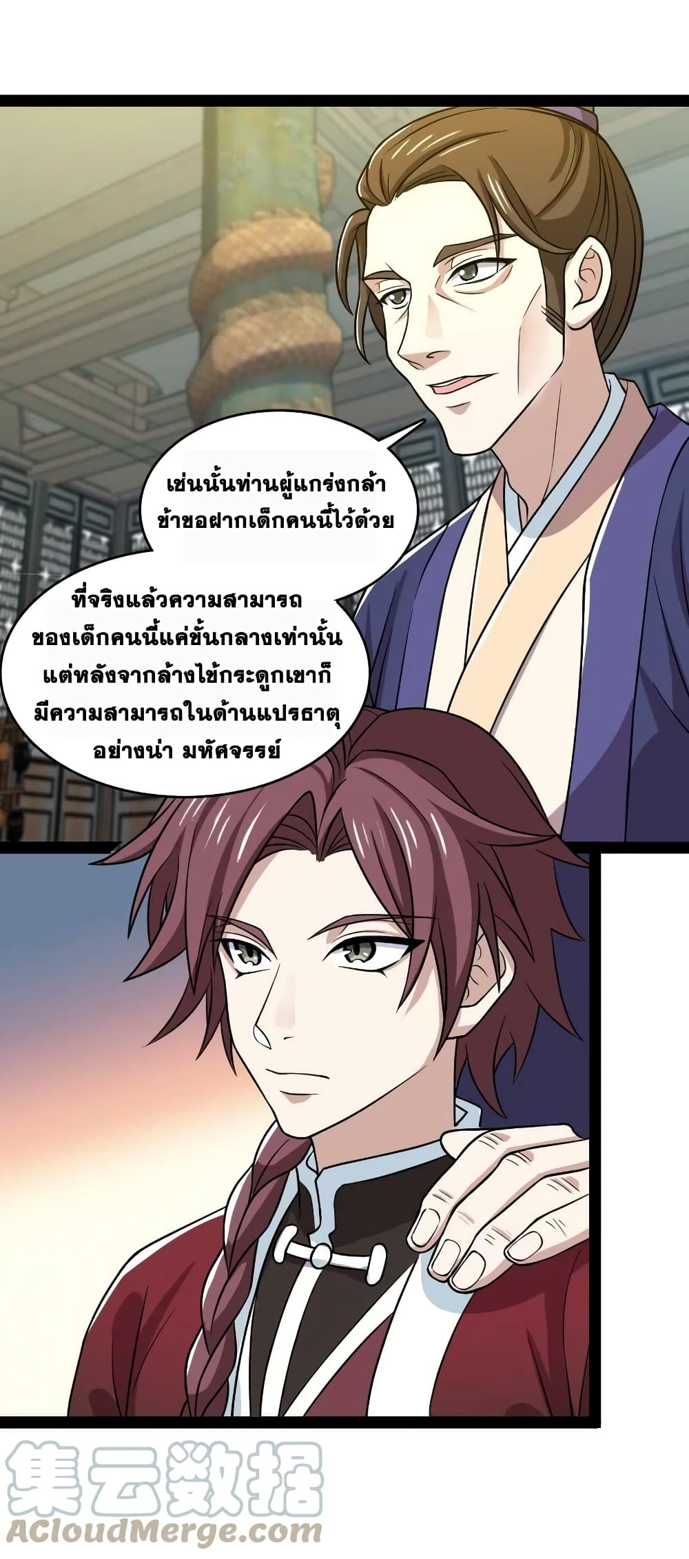 The Martial Emperor's Life After Seclusion page 4