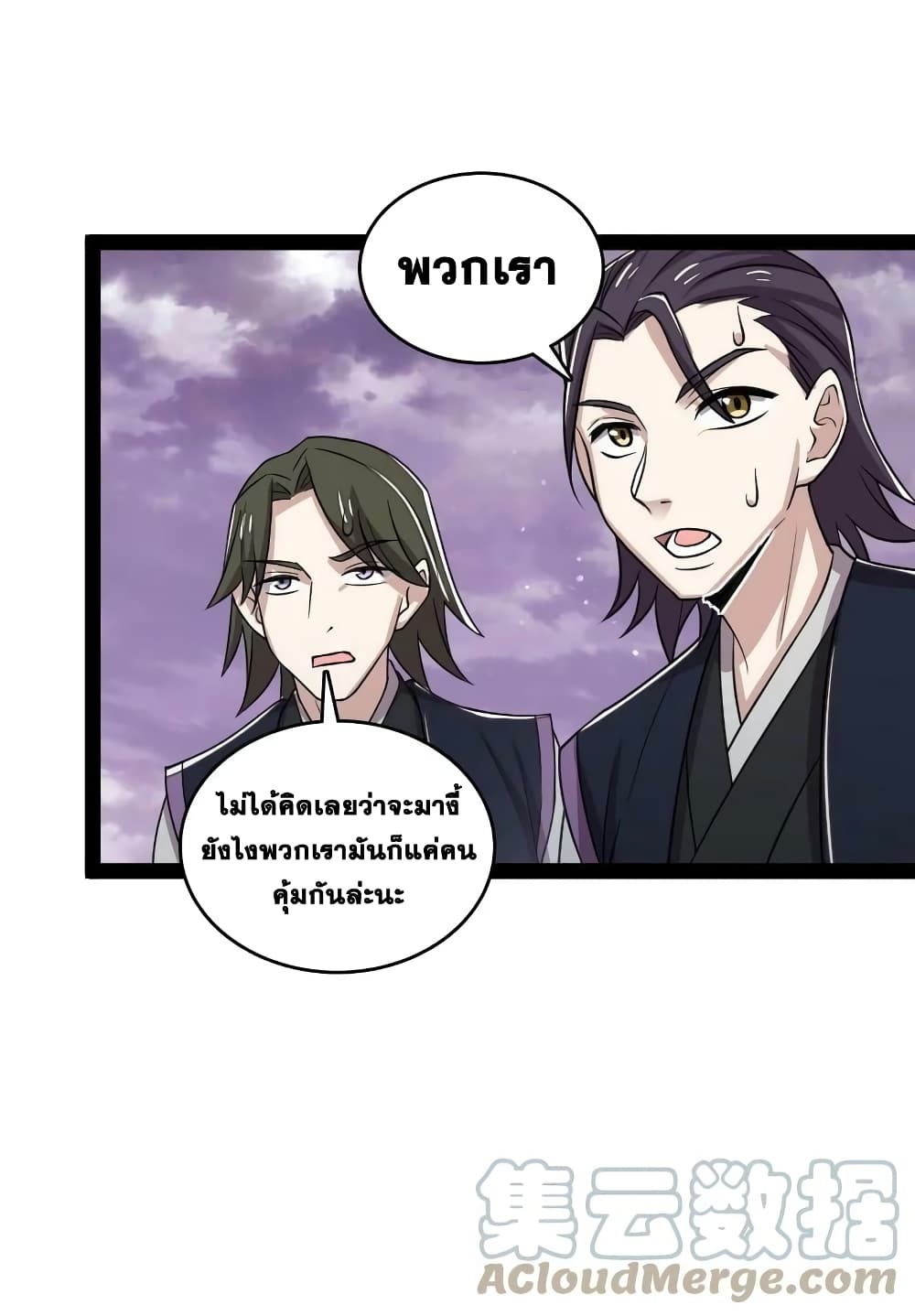 The Martial Emperor's Life After Seclusion page 7