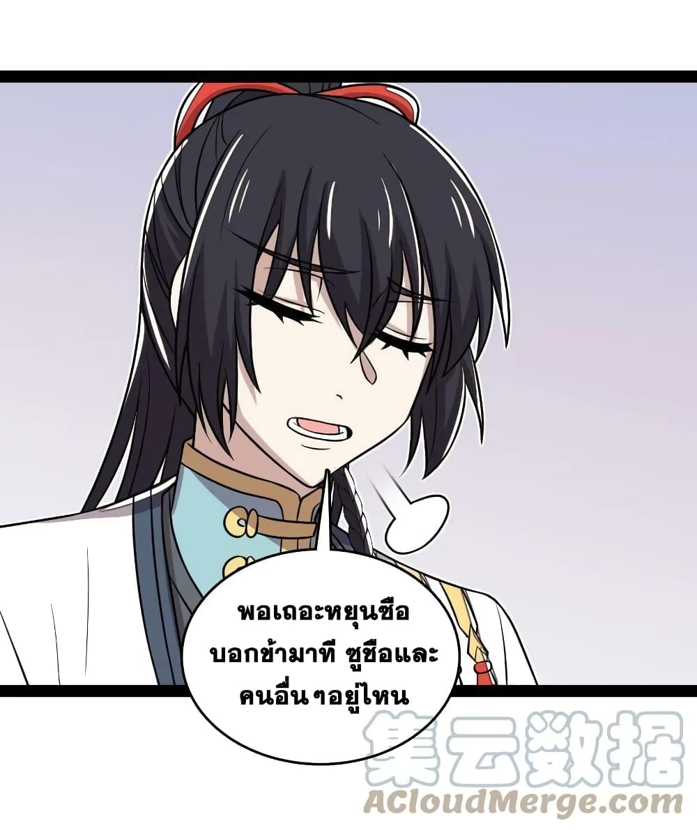 The Martial Emperor's Life After Seclusion page 10