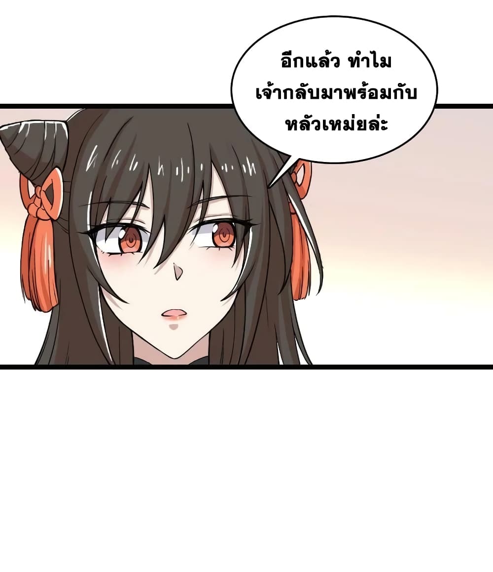 The Martial Emperor's Life After Seclusion page 3