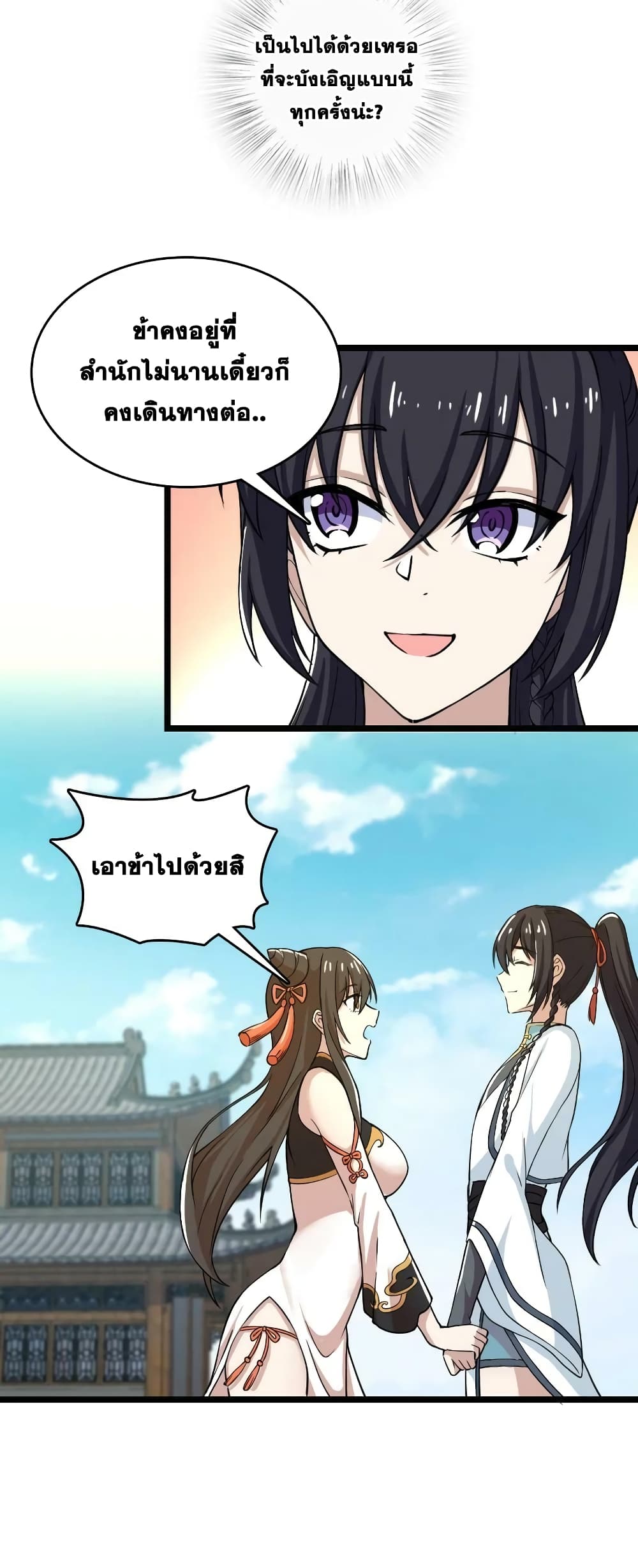 The Martial Emperor's Life After Seclusion page 6