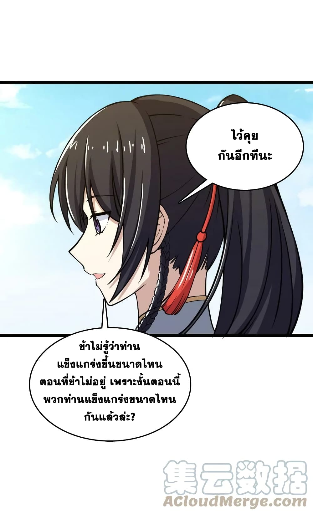 The Martial Emperor's Life After Seclusion page 7