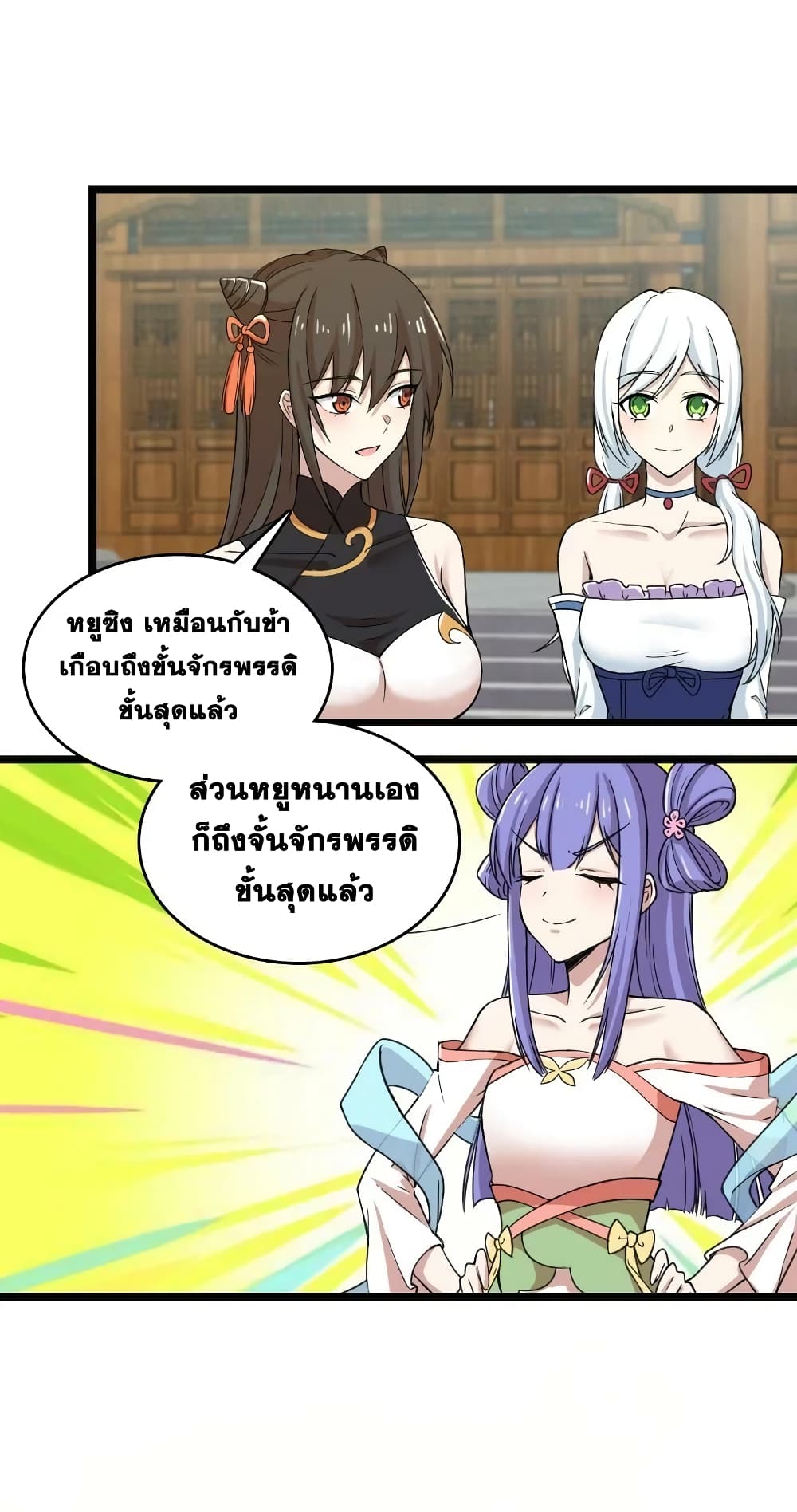 The Martial Emperor's Life After Seclusion page 8