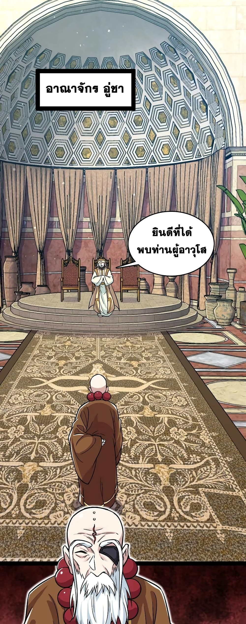 The Martial Emperor's Life After Seclusion page 2