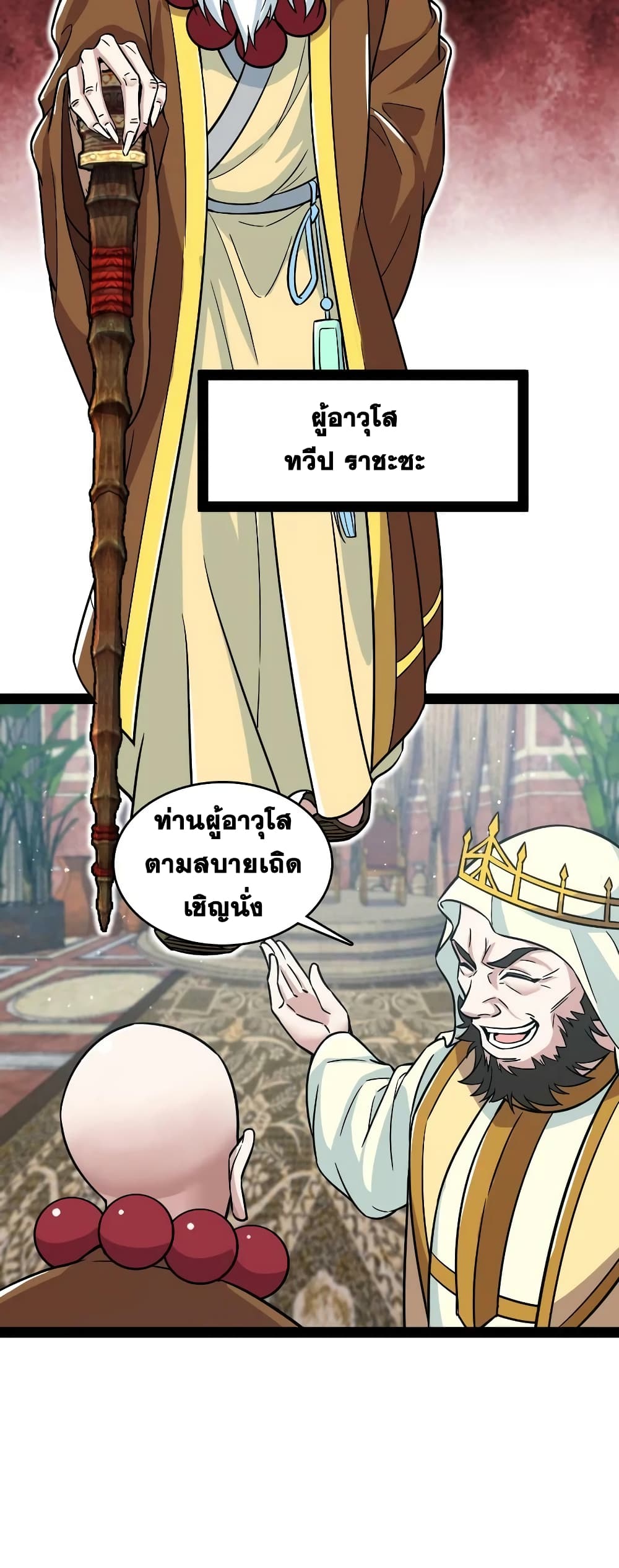 The Martial Emperor's Life After Seclusion page 3