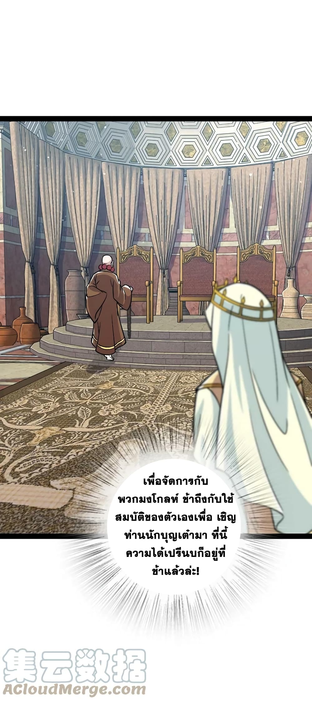 The Martial Emperor's Life After Seclusion page 4