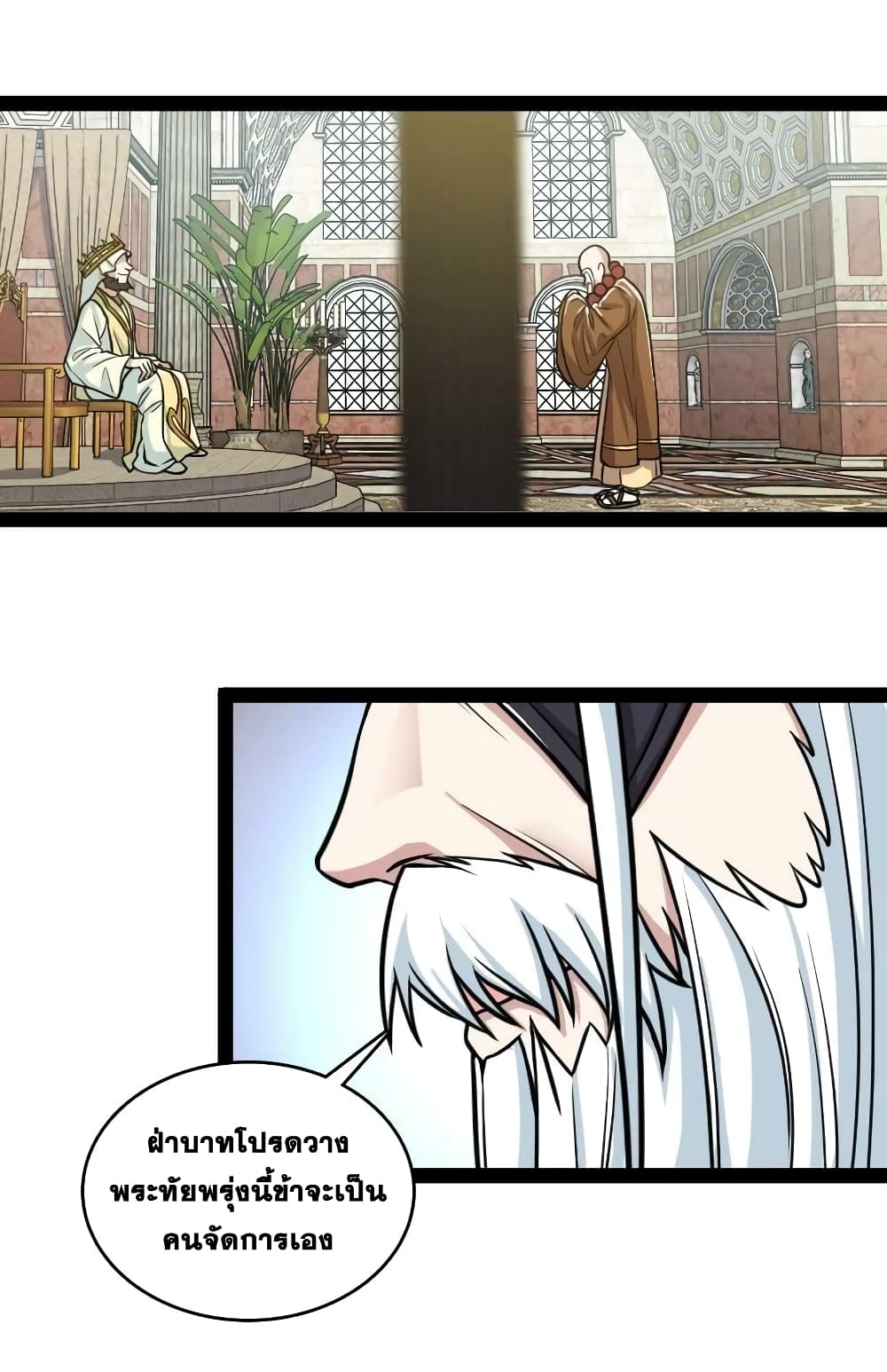 The Martial Emperor's Life After Seclusion page 2