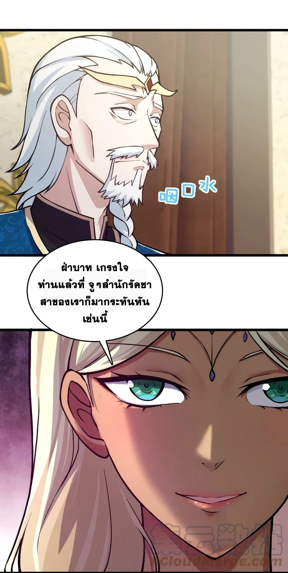 The Martial Emperor's Life After Seclusion page 4