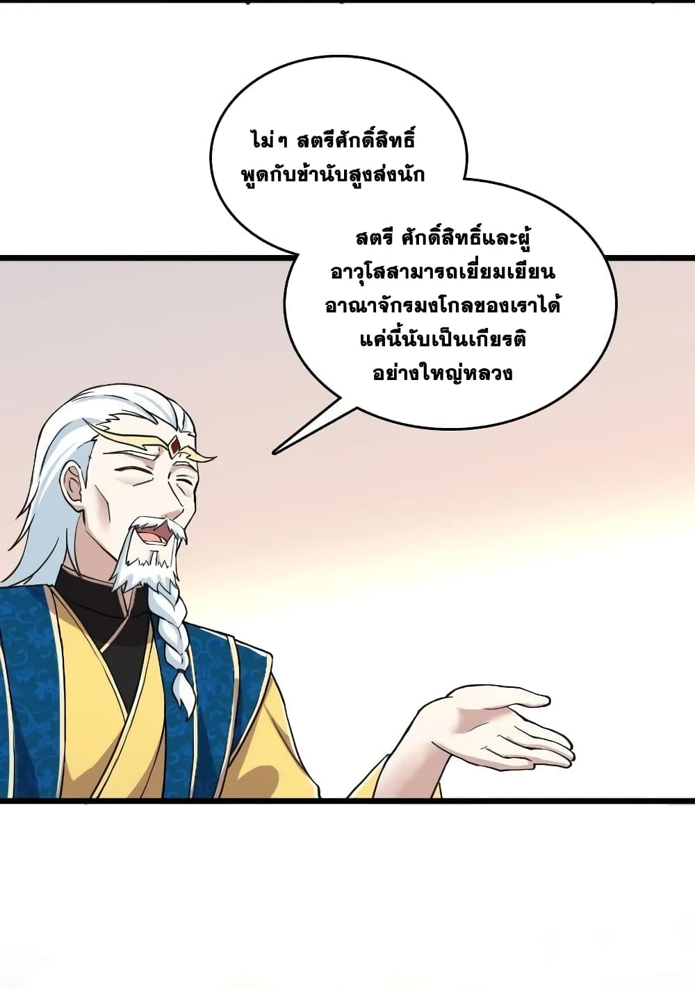 The Martial Emperor's Life After Seclusion page 5