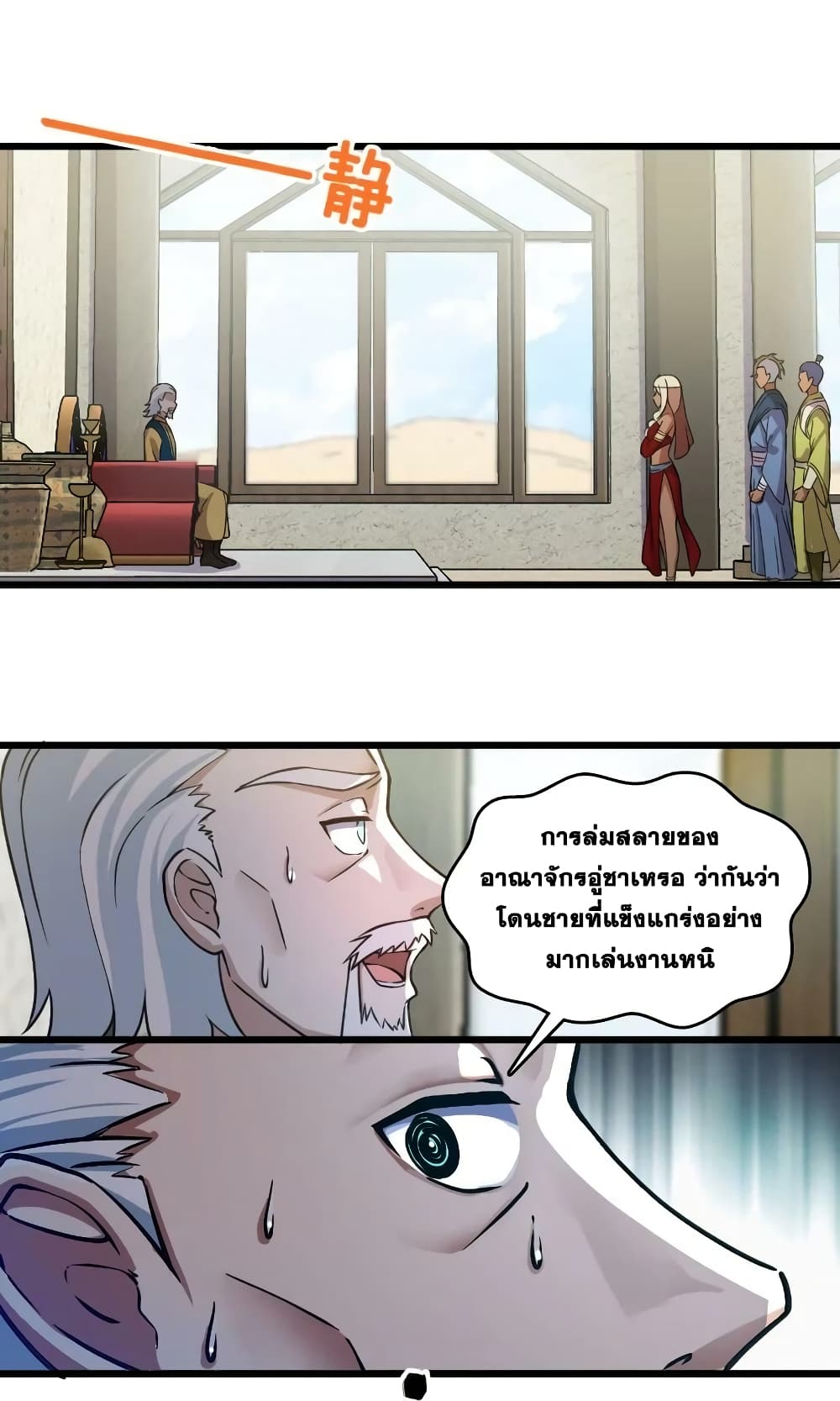 The Martial Emperor's Life After Seclusion page 8