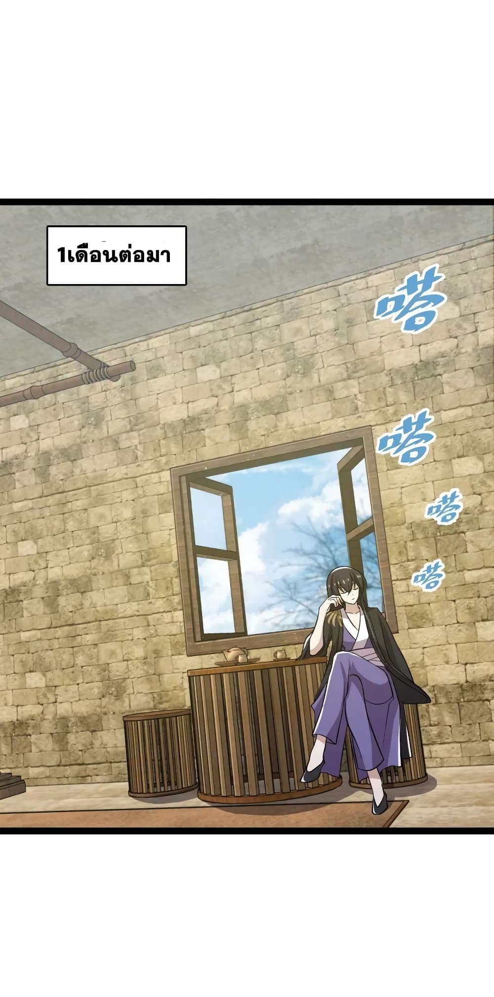 The Martial Emperor's Life After Seclusion page 2