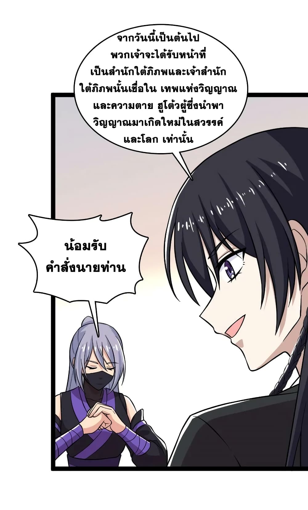 The Martial Emperor's Life After Seclusion page 5