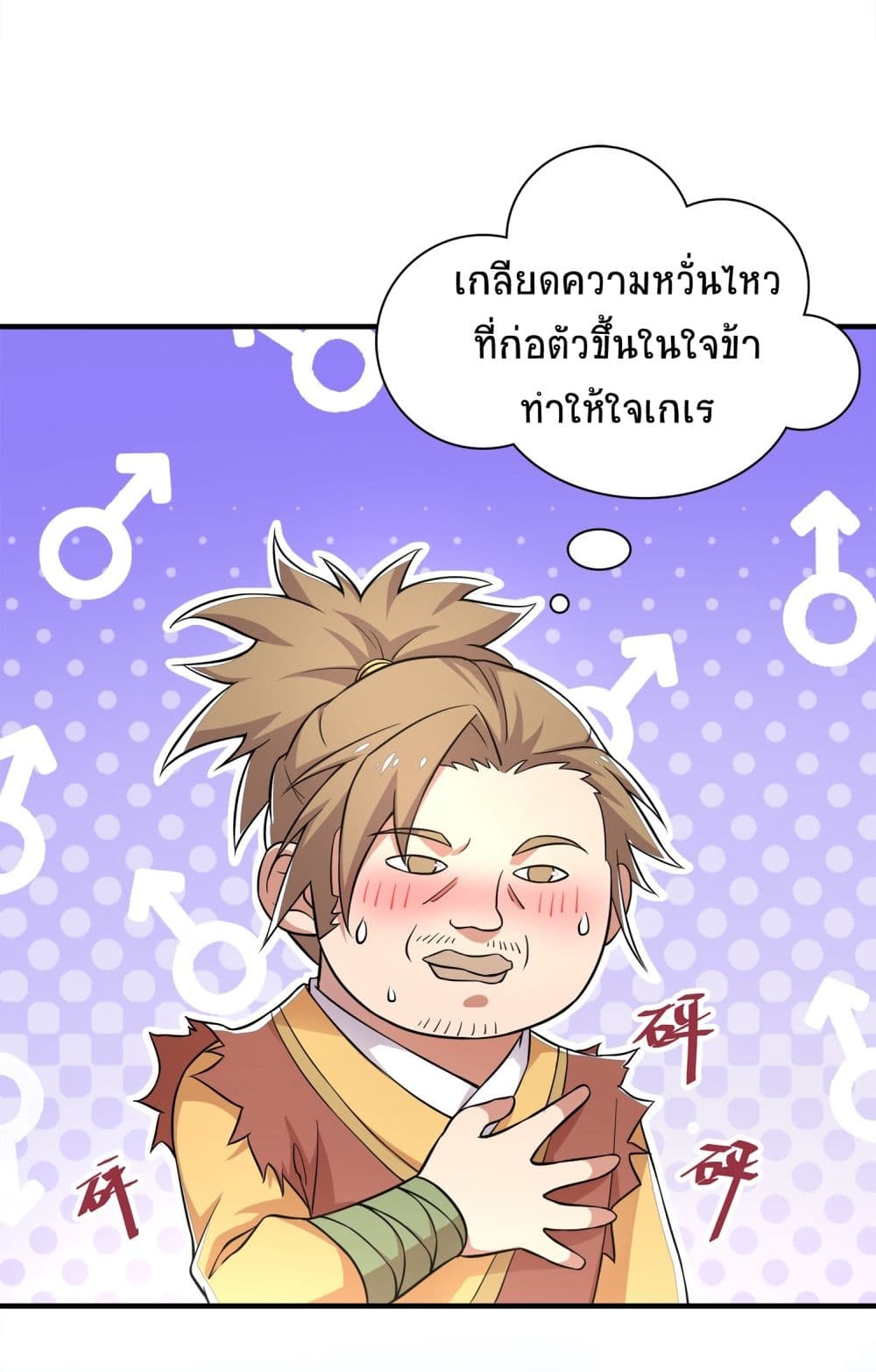 The Martial Emperor's Life After Seclusion page 3