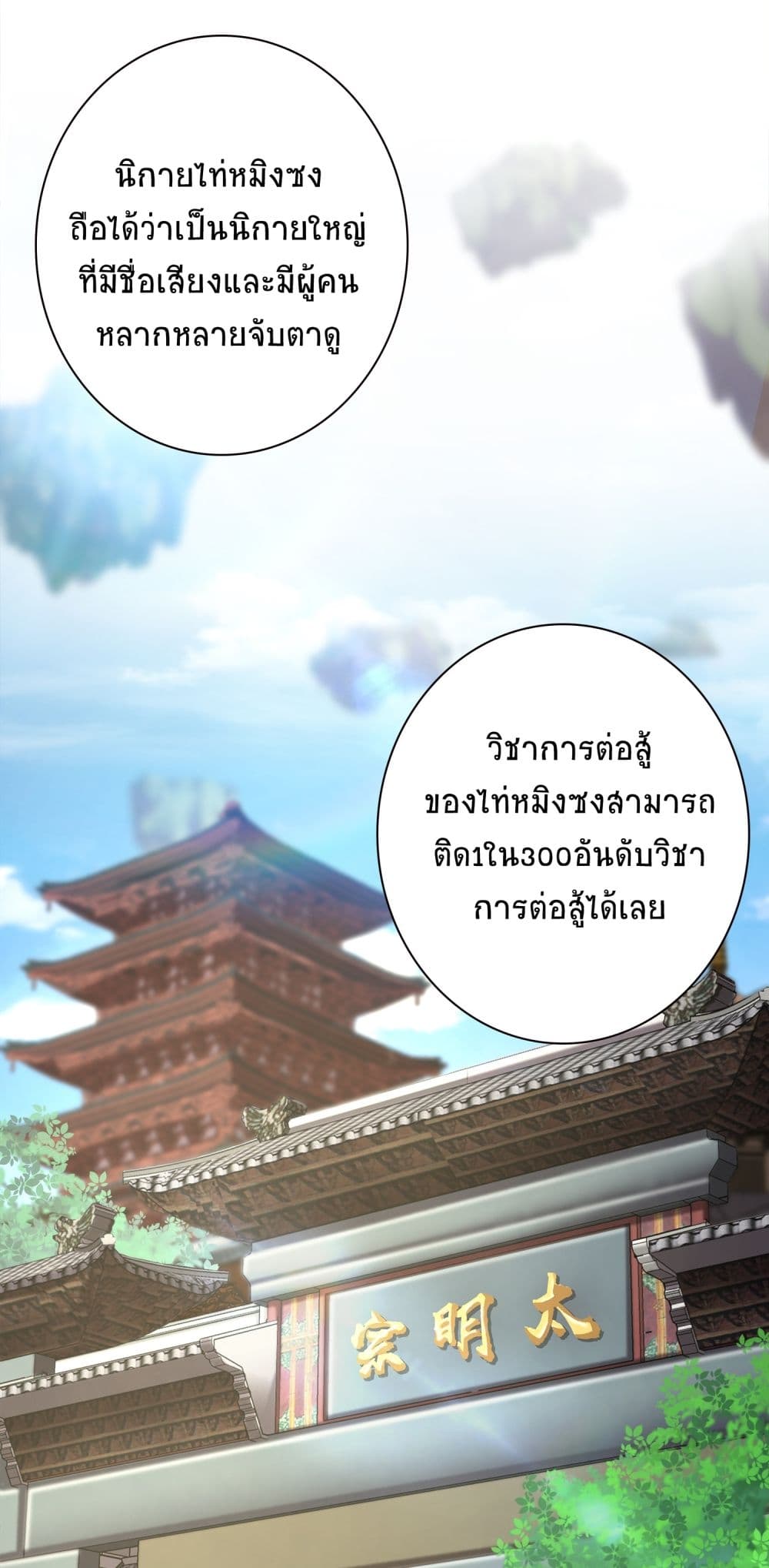 The Martial Emperor's Life After Seclusion page 5