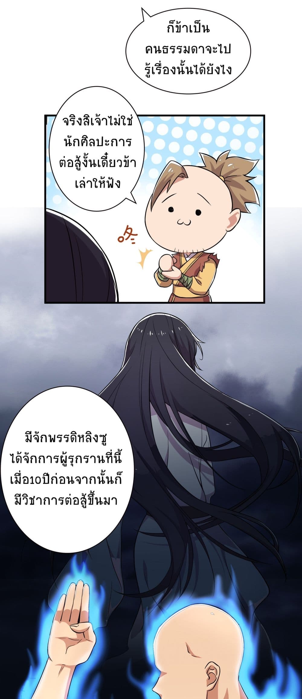 The Martial Emperor's Life After Seclusion page 8