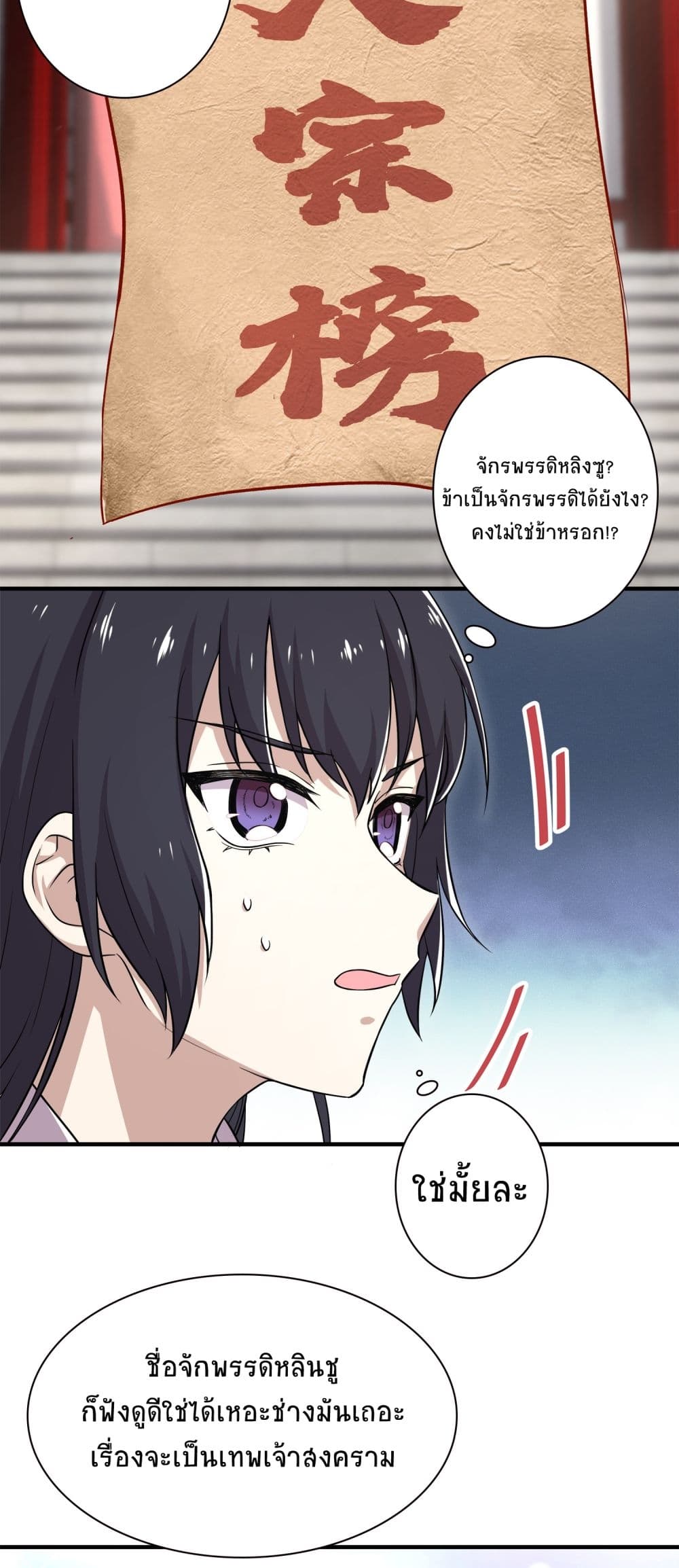 The Martial Emperor's Life After Seclusion page 10