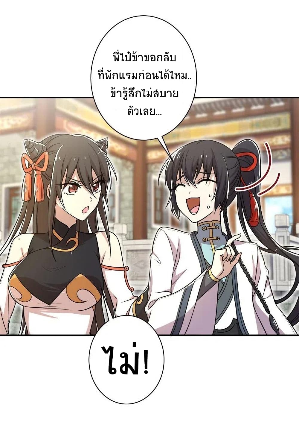 The Martial Emperor's Life After Seclusion page 4