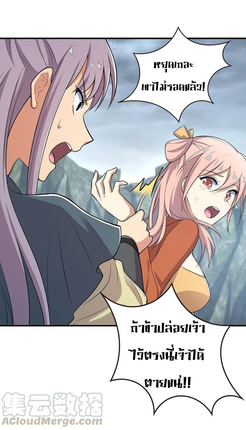 The Martial Emperor's Life After Seclusion page 4