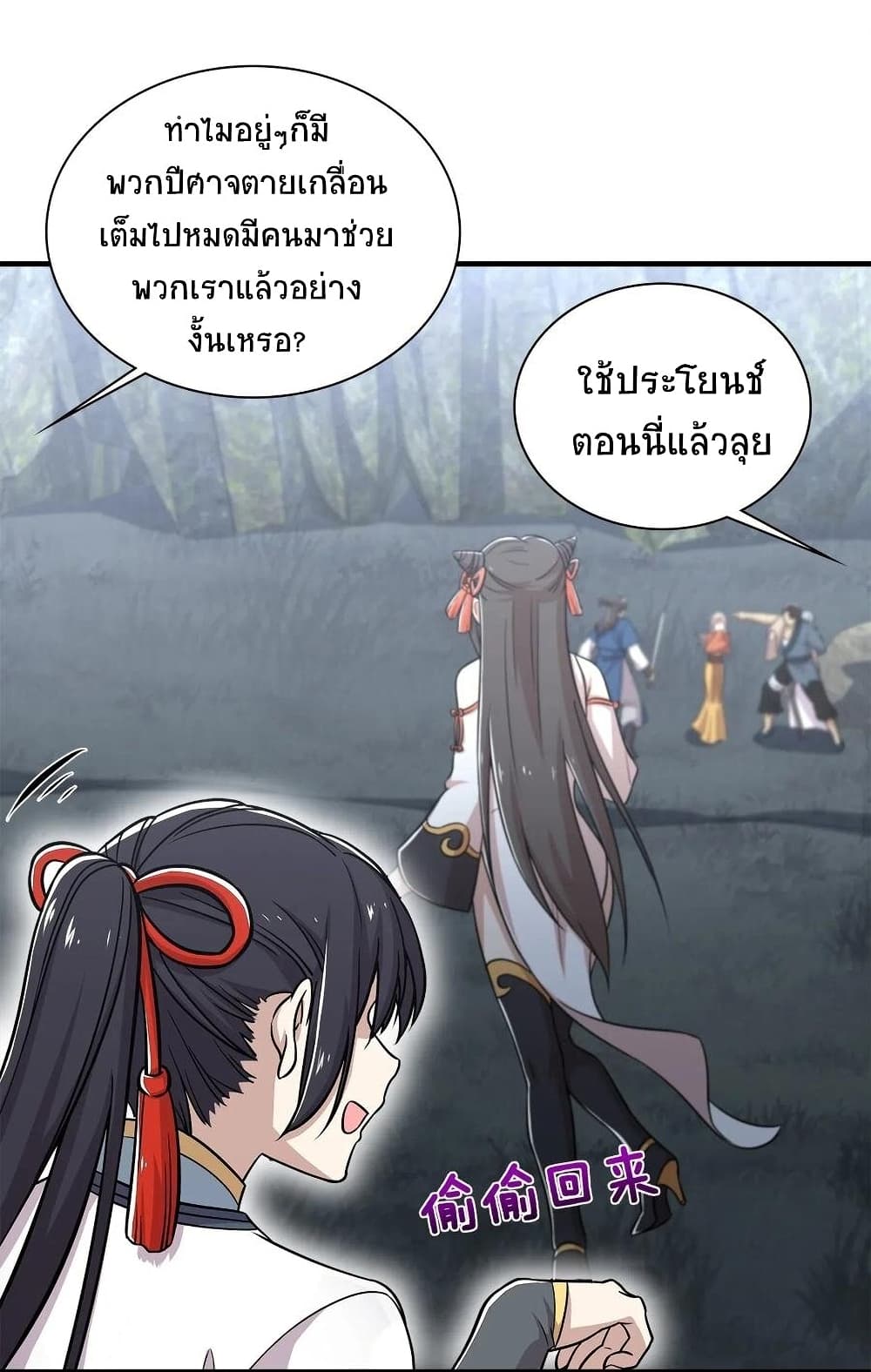 The Martial Emperor's Life After Seclusion page 8