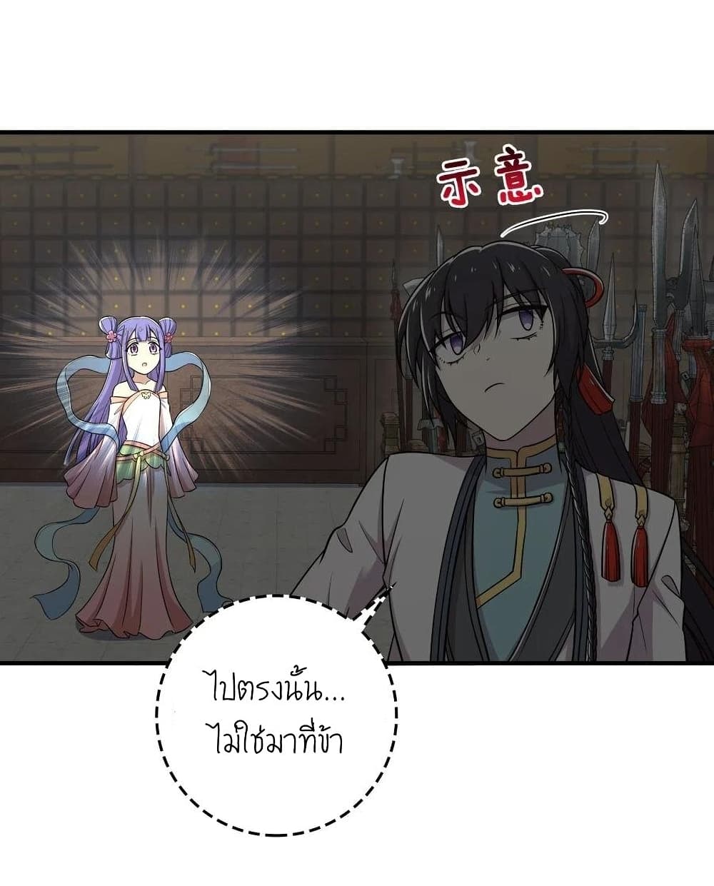 The Martial Emperor's Life After Seclusion page 3