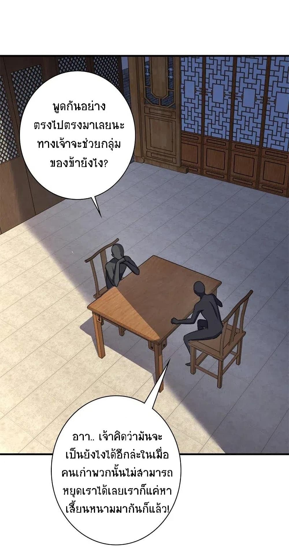 The Martial Emperor's Life After Seclusion page 2