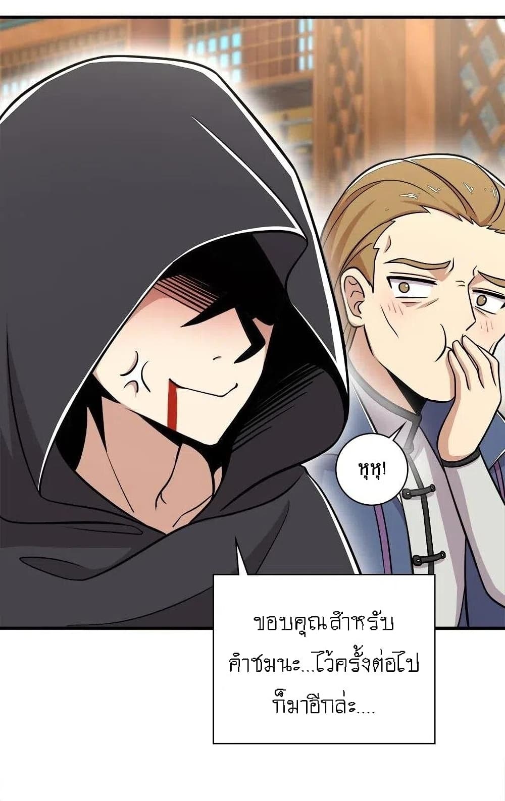 The Martial Emperor's Life After Seclusion page 9