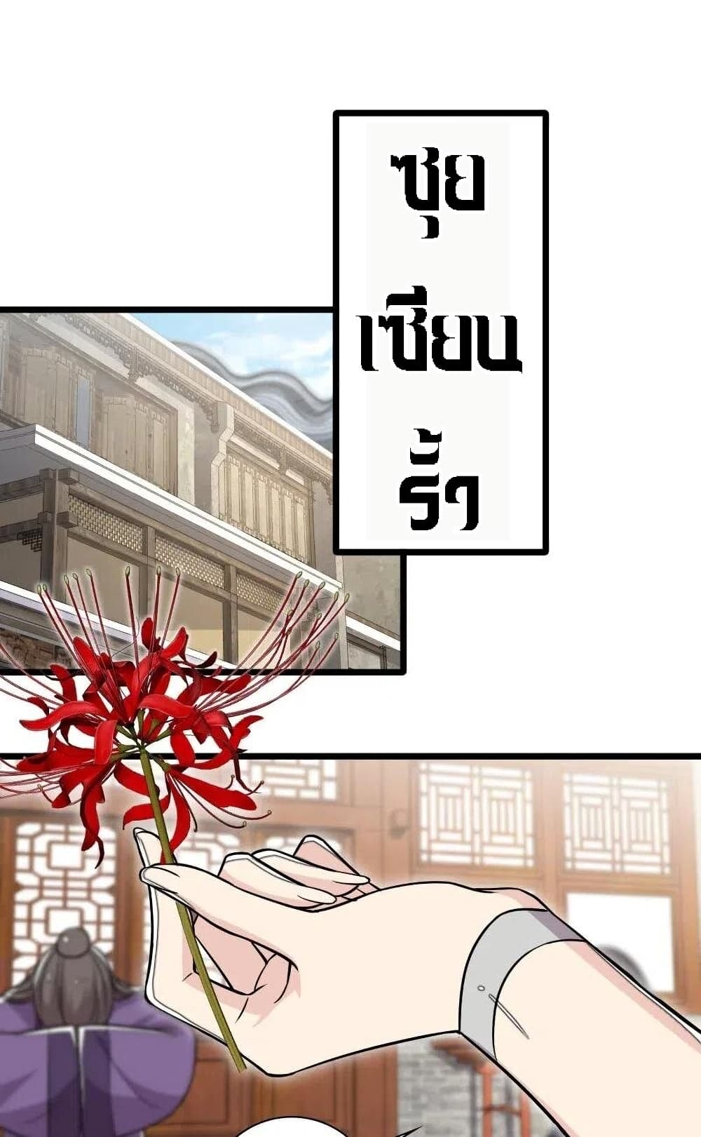 The Martial Emperor's Life After Seclusion page 8