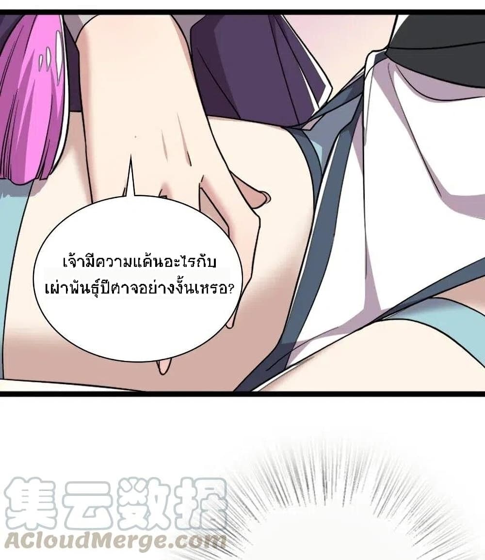 The Martial Emperor's Life After Seclusion page 5